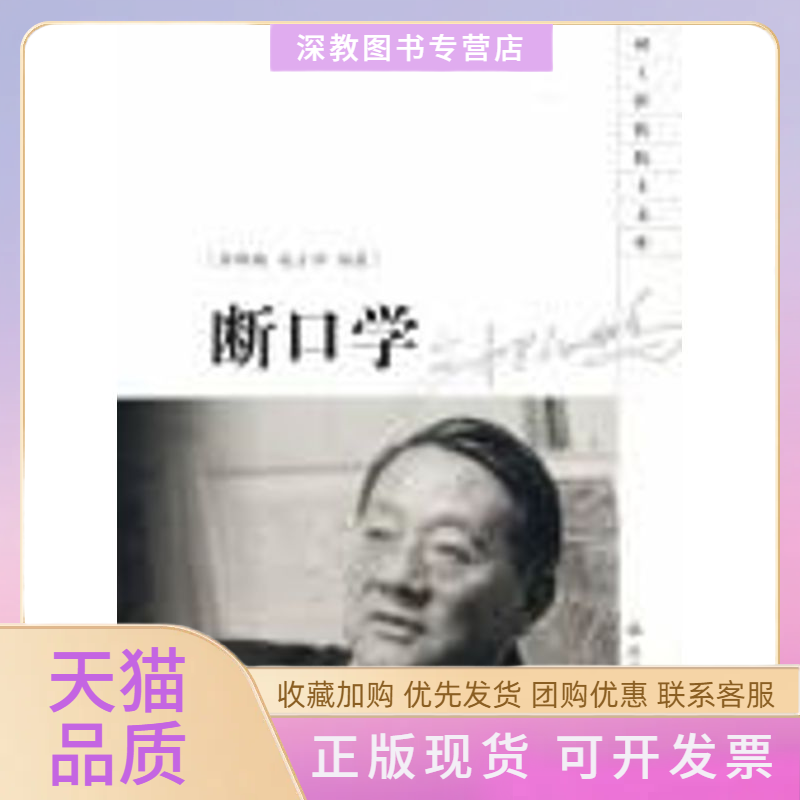 【正版书包邮】断口学钟群鹏赵子华高等教育出版社