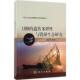 遗传多样与资源生态研究唐文乔科学出版 刀鲚 新书 社 正版