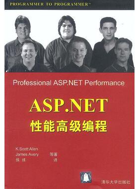 【正版书包邮】ASPNET能级编程艾伦侯彧清华大学出版社