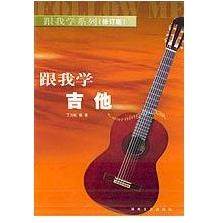 【正版书包邮】跟我学吉他修订版新丁力耘湖南文艺出版社,书籍/杂志/报纸,音乐（新）,淘宝优惠券,粉丝福利购,淘宝优惠卷
