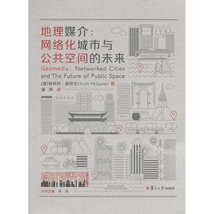 正版 未来潘霁复旦大学出版 书 地理媒介网络化城市与公共空间 社 包邮