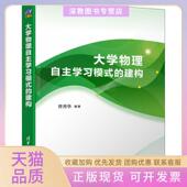 建构曹秀华清华大学出版 社 包邮 大学物理自主模式 正版 书