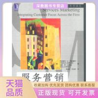 【正版書包郵】服務(wù)營(yíng)銷比特納白長(zhǎng)虹澤絲曼爾張金成機(jī)械工業(yè)出版社