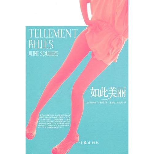 【正版书包邮】如此美丽阿利娜苏利埃作家出版社