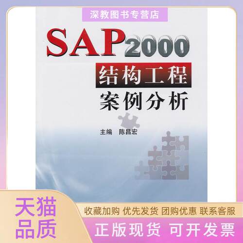 【正版书包邮】SAP2000结构工程案例分析陈昌宏冶金工业出版社