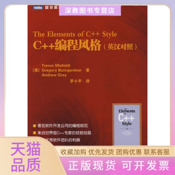 【正版书包邮】C编程风格TrevorMisfeldtGregoryBumgardner人民邮电出版社