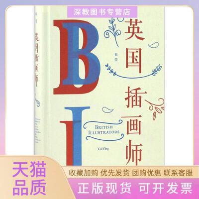 【正版书包邮】英国插画师崔莹生活读书新知三联书店