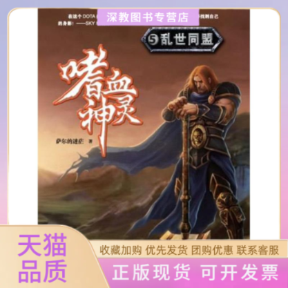 【正版书包邮】嗜血神灵萨尔的迷茫湖北少年儿童出版社