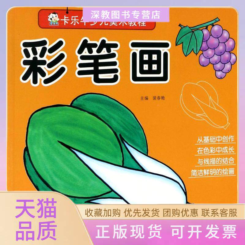 【正版书包邮】卡乐牛少儿美术教程裴春艳河南美术出版社