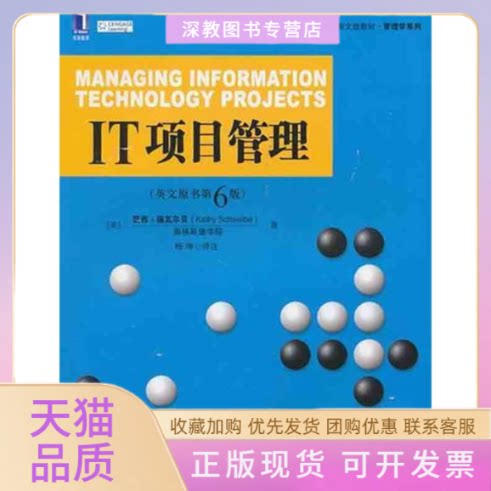 【正版书包邮】IT项目管理英文原书第6版凯西施瓦尔贝杨坤注机械工业出版社