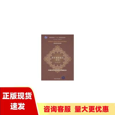 【正版书包邮】网页制作技术第2版赵丰年吕宜宏清华大学出版社