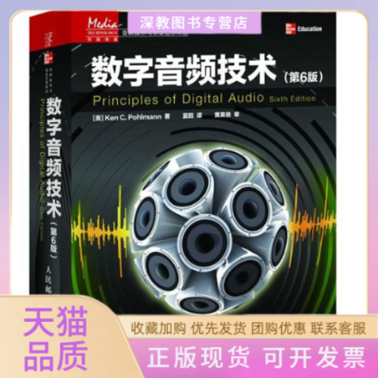 【正版书包邮】数字音频技术第6版波尔曼夏田人民邮电出版社