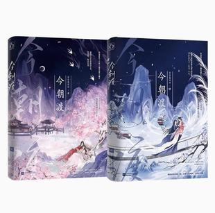 正版新书速发 今朝渡 日日复日日著 佛系咸鱼大魔头x快意恩仇大小姐 原名替身女配看见弹幕后替身女配逆袭古风仙侠爽文言情小说