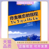 旅程我爱学中文阅读系列章悦华改写北京语言大学出版 社 包邮 终生难忘 正版 书