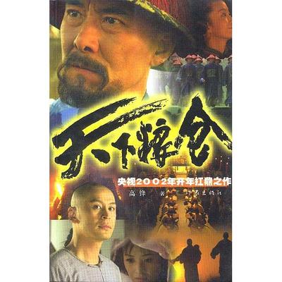 【正版书包邮】天下粮仓高锋作家出版社