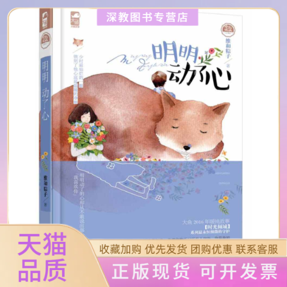 【正版书包邮】明明动了心维和粽子贵州人民出版社