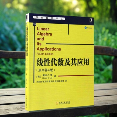 华章数学译丛线性代数及其应用