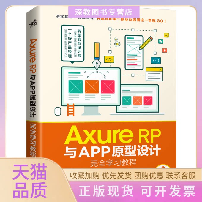 【正版书包邮】AxureRP与APP原型设计教程宇陈艳华中国青年出版社