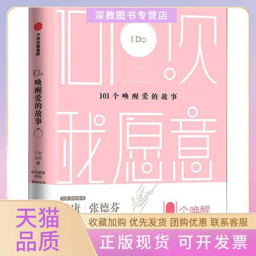 【正版书包邮】101个唤醒爱的故事o公司中信出版社