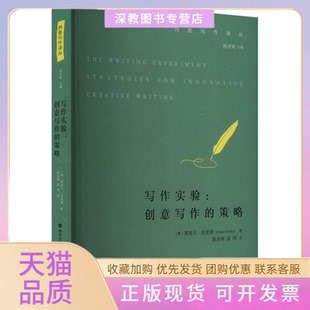 【正版书包邮】写作实验创意写作的策略澳黑泽尔史密斯陈彦辉陈彦辉成鸿南京大学出版社