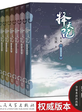 择天记套装全1-8册猫腻