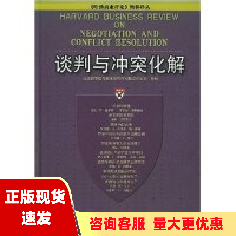 【正版书包邮】谈判与冲突化解北京新华信商业风险管理有限责任公司校中国人民大学出版社