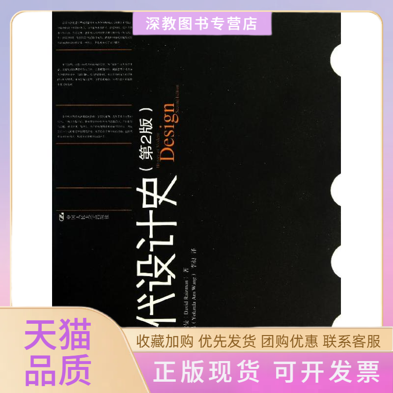 【正版书包邮】现代设计史第2版瑞兹曼若斓达昂李昶中国人民大学出版社