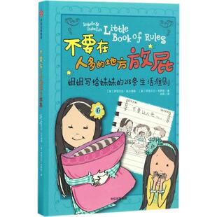 正版 地方放屁伊莎贝拉托尔德森伊莎贝尔布萨斯邓莉作中信出版 书 不要在人多 社 包邮