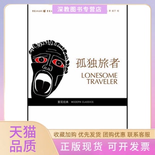 【正版书包邮】孤独旅者杰克凯鲁亚克重庆出版社