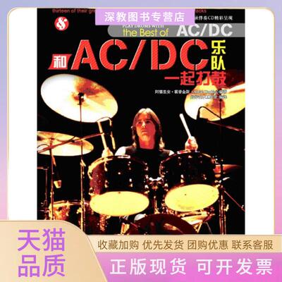 【正版书包邮】和ACDC乐队一起打鼓内附两张CD霍普金斯广西师范大学出版社
