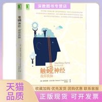 【正版書包郵】觸碰神經(jīng)我即我腦帕特里夏丘奇蘭德李恒熙機械工業(yè)出版社