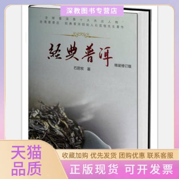 【正版书包邮】经典普洱精装修订版石昆牧中央编译出版社