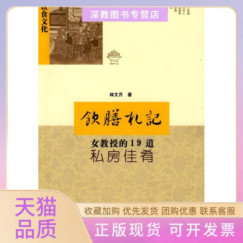 【正版书包邮】饮膳札记林文月广西师范大学出版社
