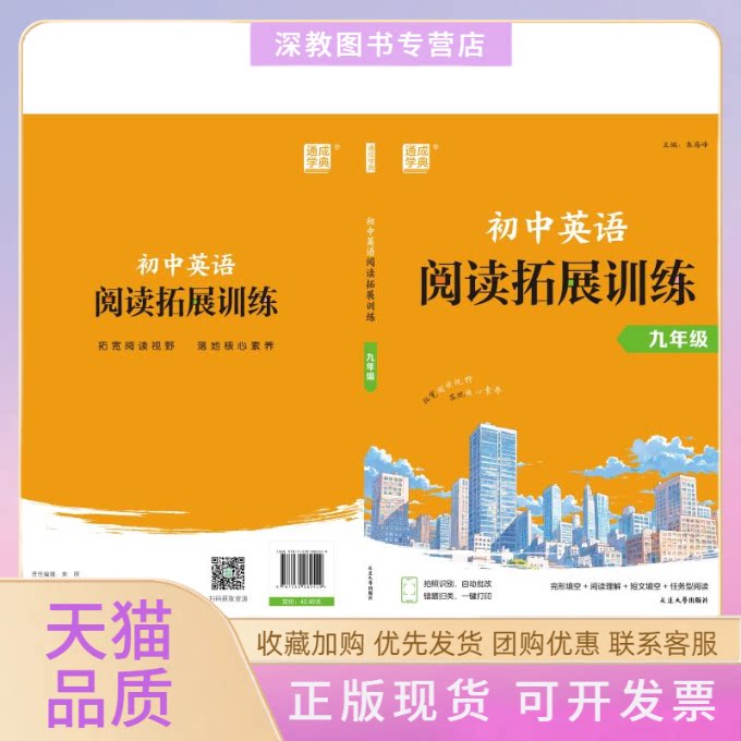 【正版书包邮】初中英语阅读拓展训练九年级朱海峰延边大学出版社