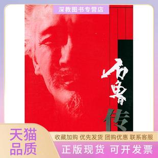 【正版书包邮】石鲁传张毅陕西人民美术出版社