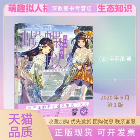 【正版书包邮】蝴蝶拟人给科普来点萌宇莉茉李汝敏者中国青年出版社