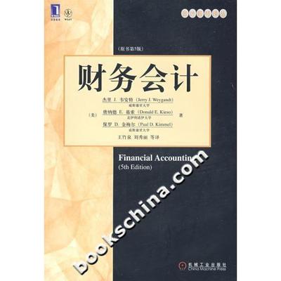 【正版书包邮】财务会计韦安特索梅尔王竹泉机械工业出版社