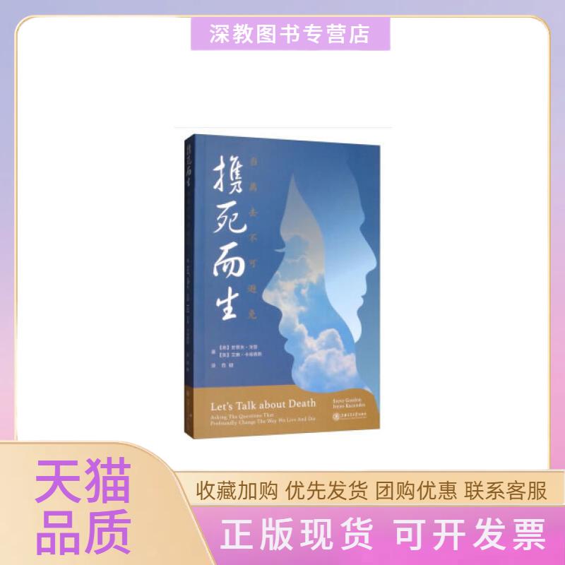 【正版书包邮】携死而生当离去不可避免美史蒂夫戈登美艾琳卡肯德斯上海交通大学出版社