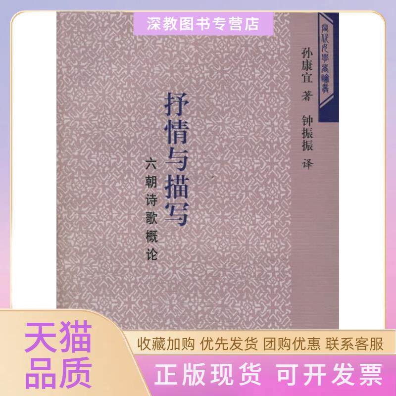 【正版书包邮】抒情与描写孙康宜上海三联书店