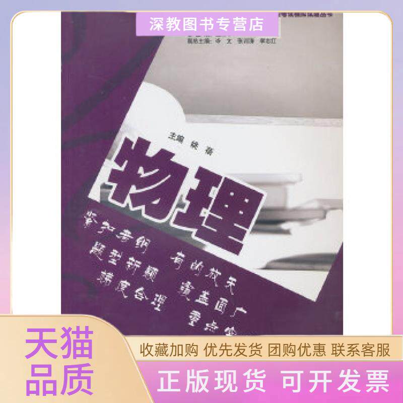 【正版书包邮】暨南大学华侨大学及全国联招模拟试题丛书物理姚蓓暨南大学出版社