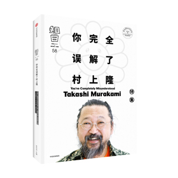 【正版书包邮】知日:特集:58:58:你误解了村上隆:You've completely misunderstood Takashi Murakami茶乌龙