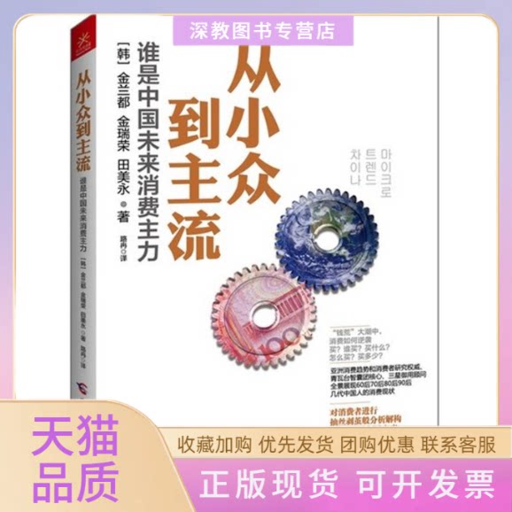 【正版书包邮】从小众到主流金兰都金瑞荣田美永路冉广西科学技术出版社