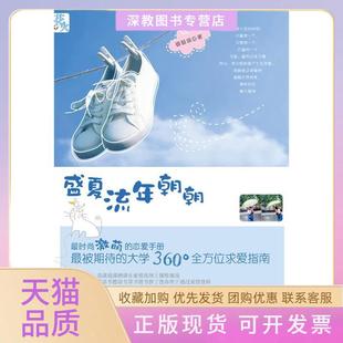 【正版书包邮】盛夏流年朝朝破破春风文艺出版社