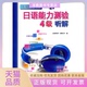 出题倾向对策日语能力测验4级听解比田井牧子香取文子南开大学出版 包邮 书 社 正版