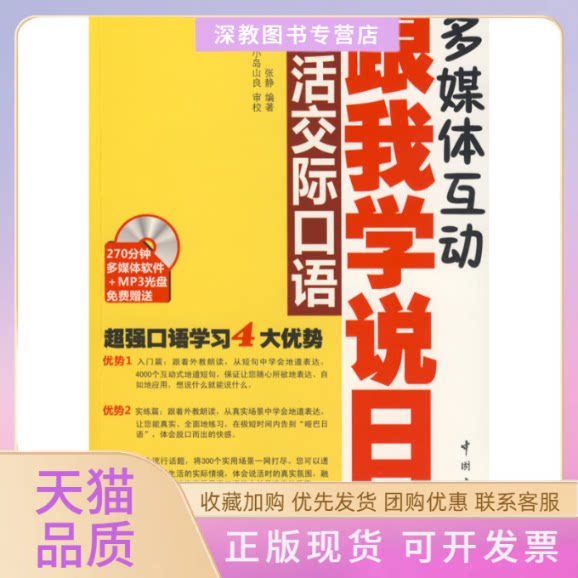 【正版书包邮】跟我学说日语生活交际口语赠多媒体光盘张静中国宇航出版社