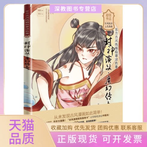 【正版书包邮】封神演义魔幻传奇鹭鸟中国铁道出版社