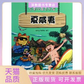 【正版书包邮】夏威夷聪明豆与智慧妞州人民出版社 - 实物图