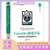 编程方法刘克男清华大学出版 社 包邮 Cocos2dx游戏开发手把手教你Lua语言 正版 书