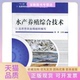 水产养殖综合技术潘勇中国农业科学技术出版 包邮 书 社 正版