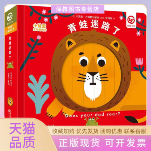 【正版书包邮】小脸蛋互动游戏书青蛙迷路了02岁卡莱斯巴列斯特罗斯张剑乔辽宁少年儿童出版社